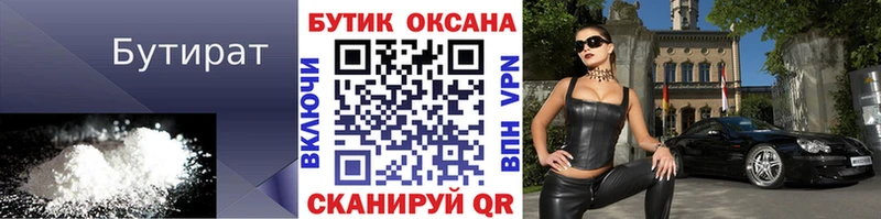 БУТИРАТ бутандиол Калининск